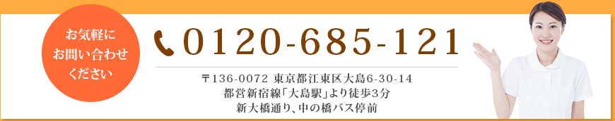 お気軽にお問合せください。0120-685-121